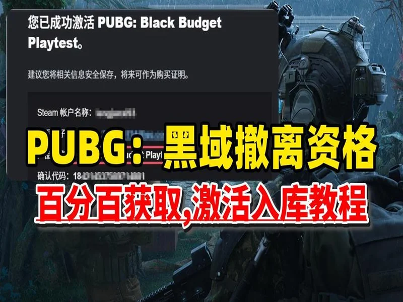 绝地求生黑域撤离测试资格获取教程 12月12日开启测试能交易物资吗